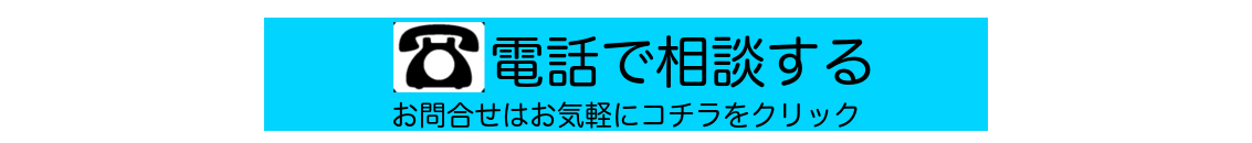 電話はこちらへ